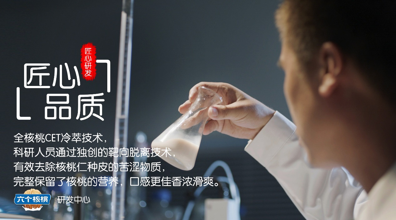 养元饮品坚守中创新 六个核桃专注国民智慧二十余年