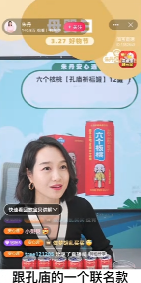 明星直播间强势推荐 六个核桃孔庙祈福罐出圈高考生