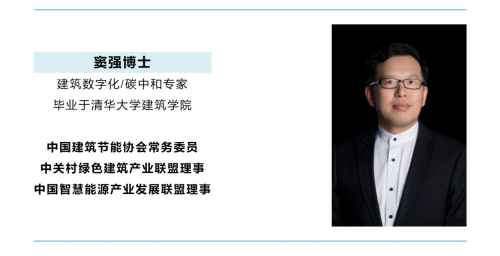 商业建筑数字化转型与双碳政策布局 博锐尚格窦强博士访谈实录