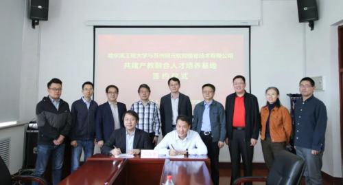 产教融合,哈工程与同元软控签约共建产教融合人才培养基地