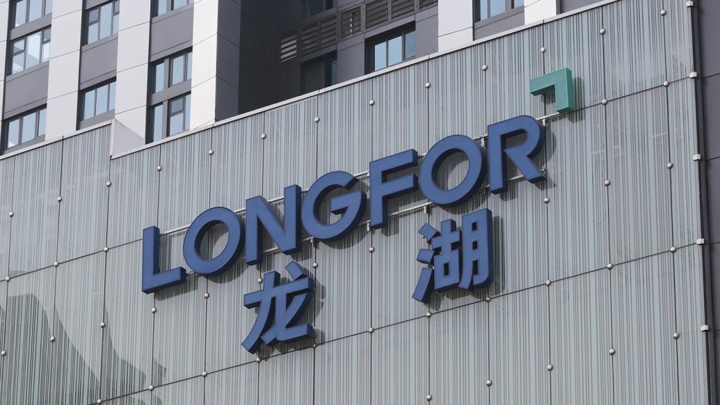 龙湖集团:完成赎回于2023年到期的3.9%的优先票据