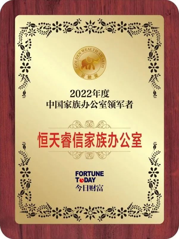 恒天家办荣获第八届金象奖