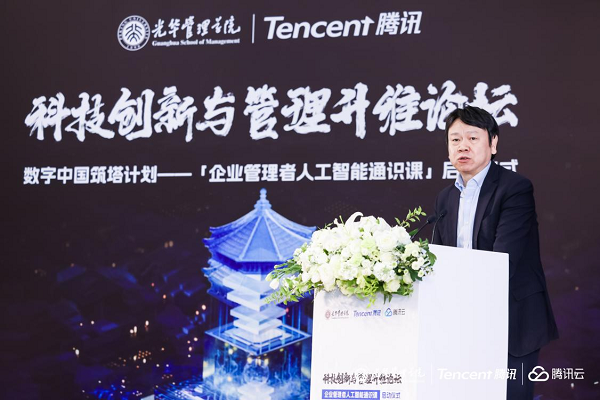 腾讯×北大共建人工智能通识课:企业家第一门技术必修课