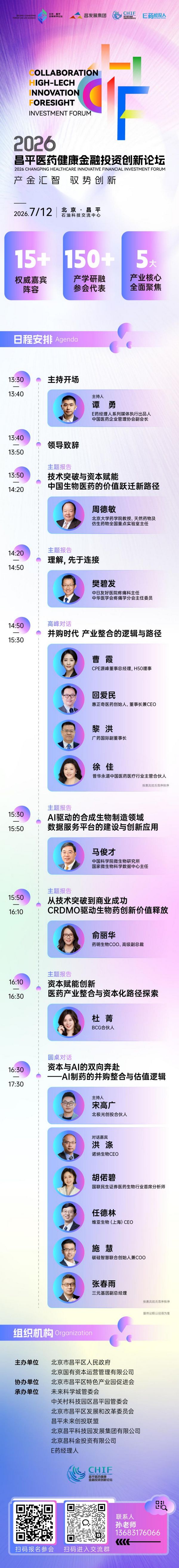 全议程首发！并购、AI制药、资本路径，7.12昌平论坛讲透2026医药三大命题